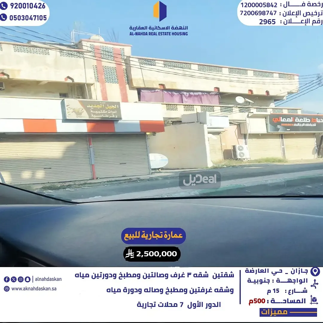 عمارة للبيع