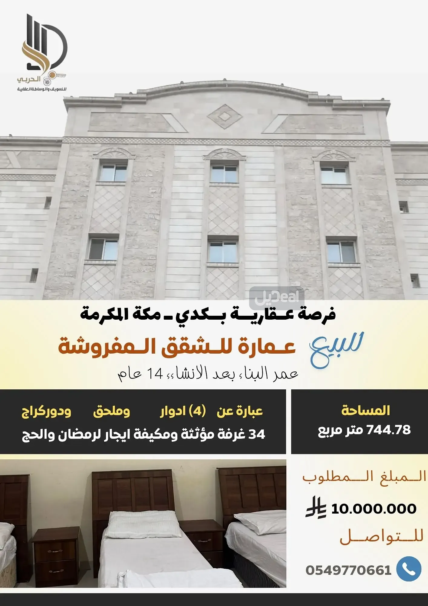 عمارة للبيع