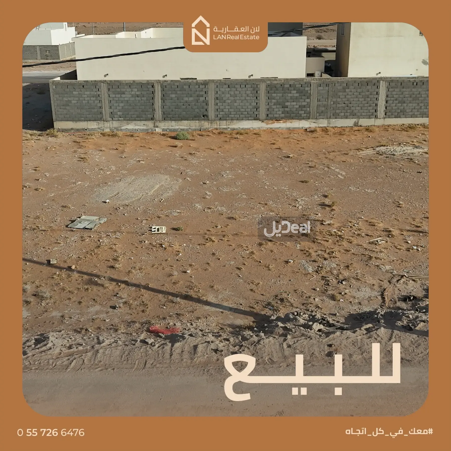 ارض للبيع