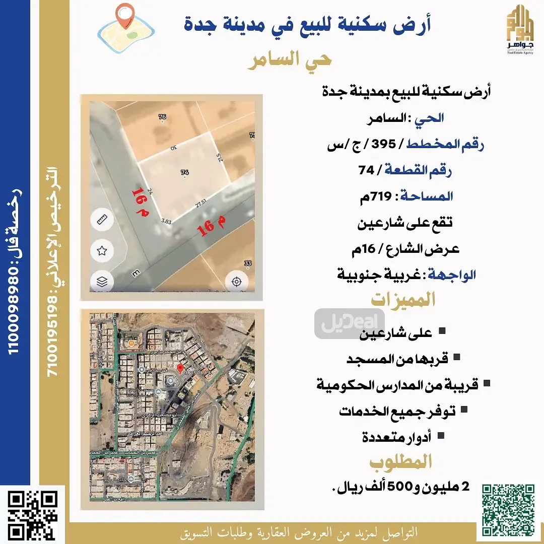 ارض i18n.ads-details.forبيع