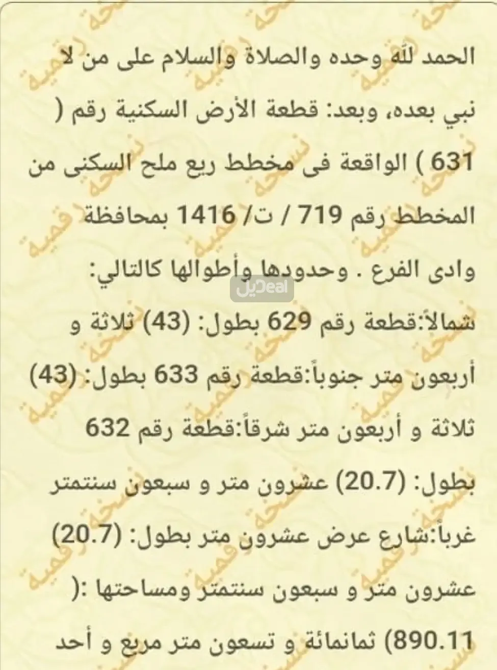 ارض للبيع