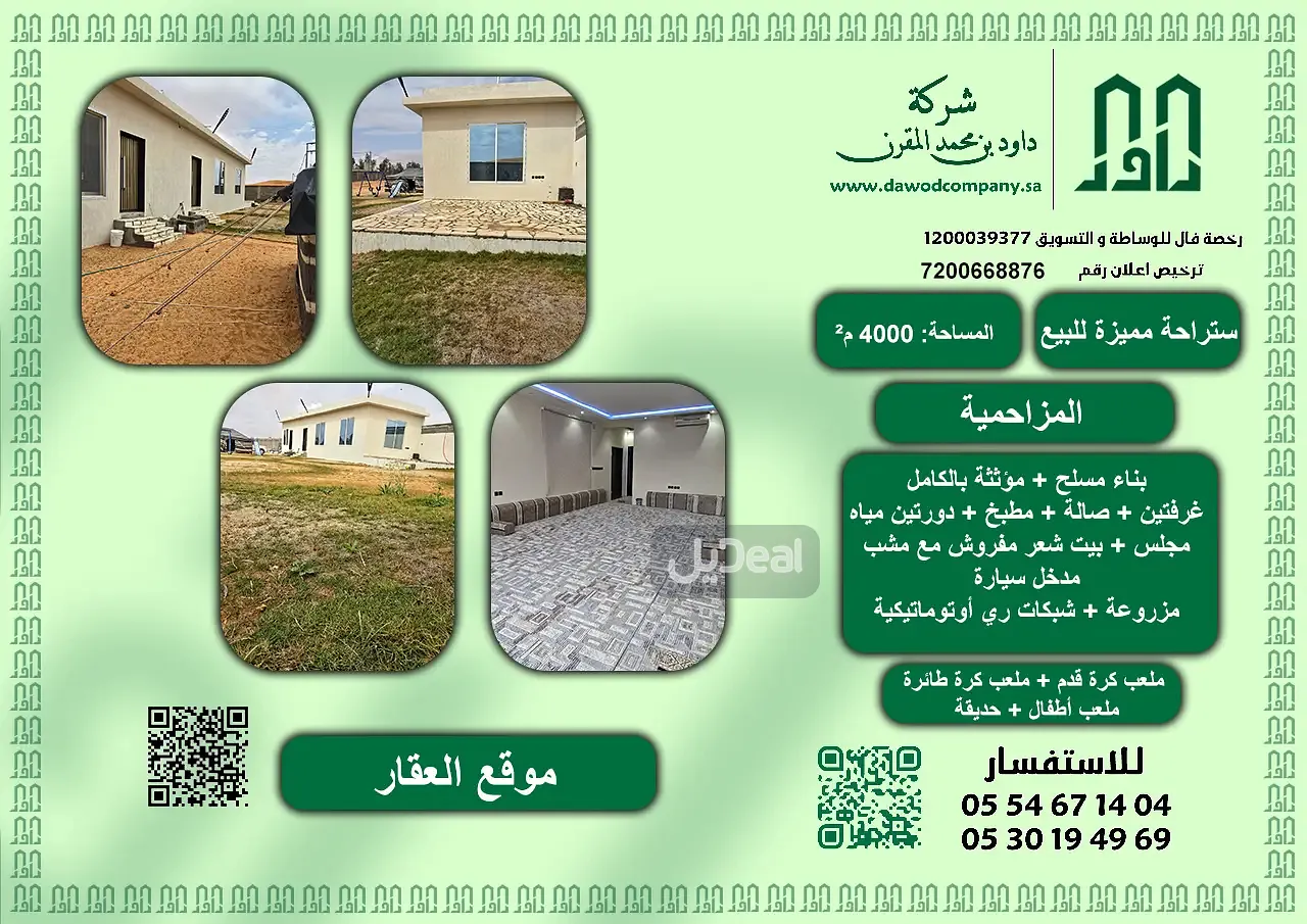 إستراحة للبيع