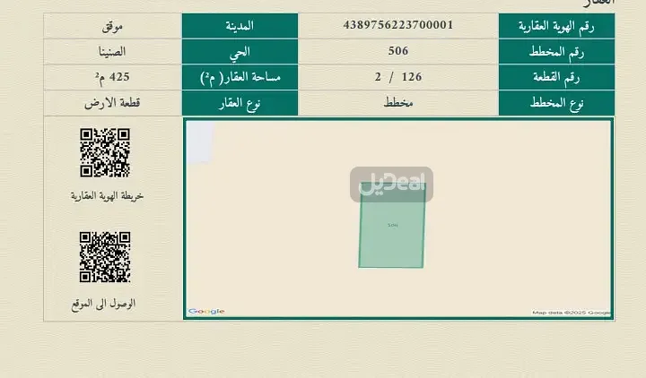 ارض للبيع