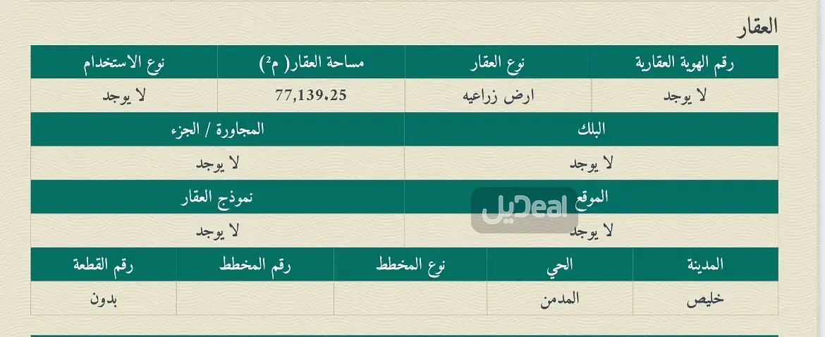 مزرعة للبيع