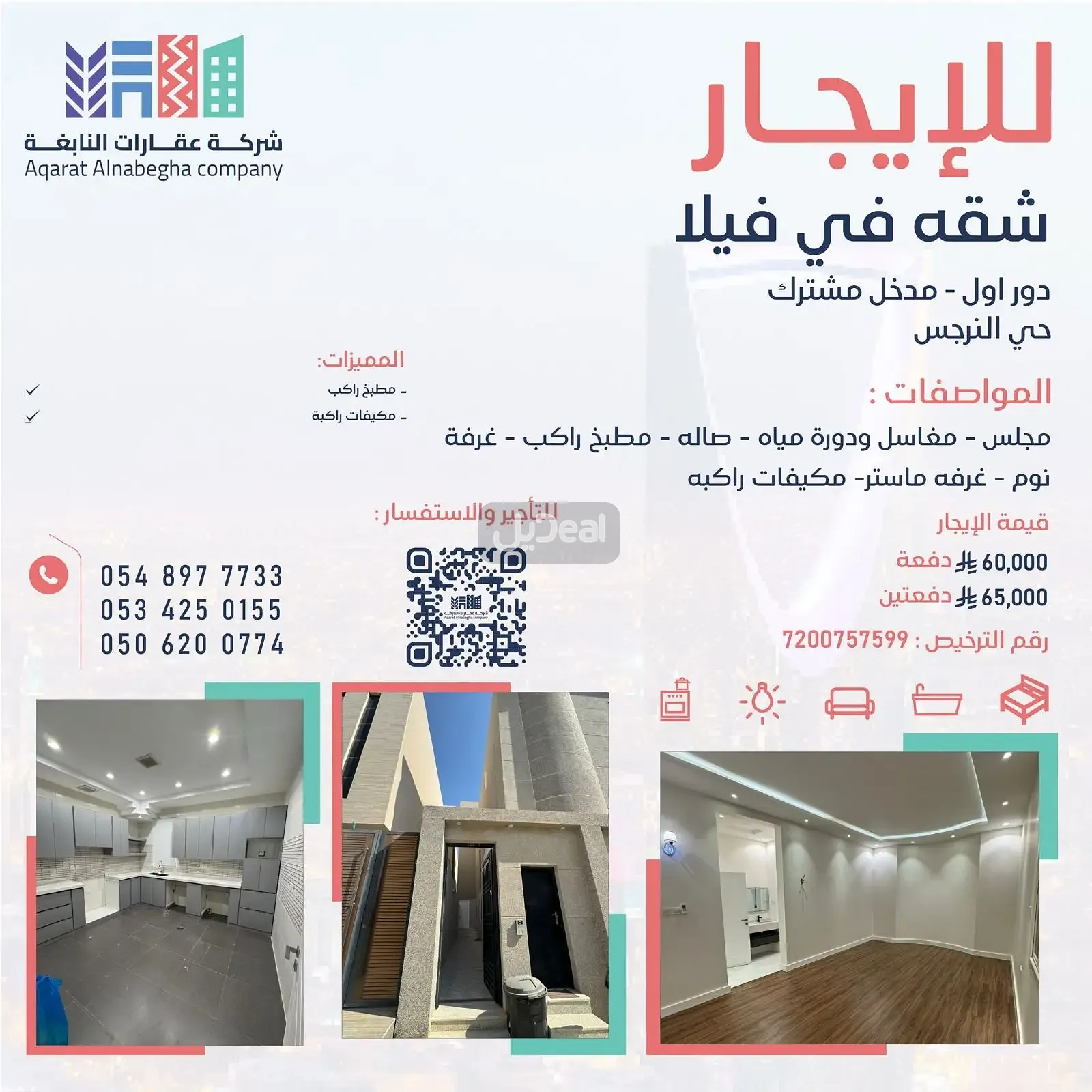 شقة للإيجار