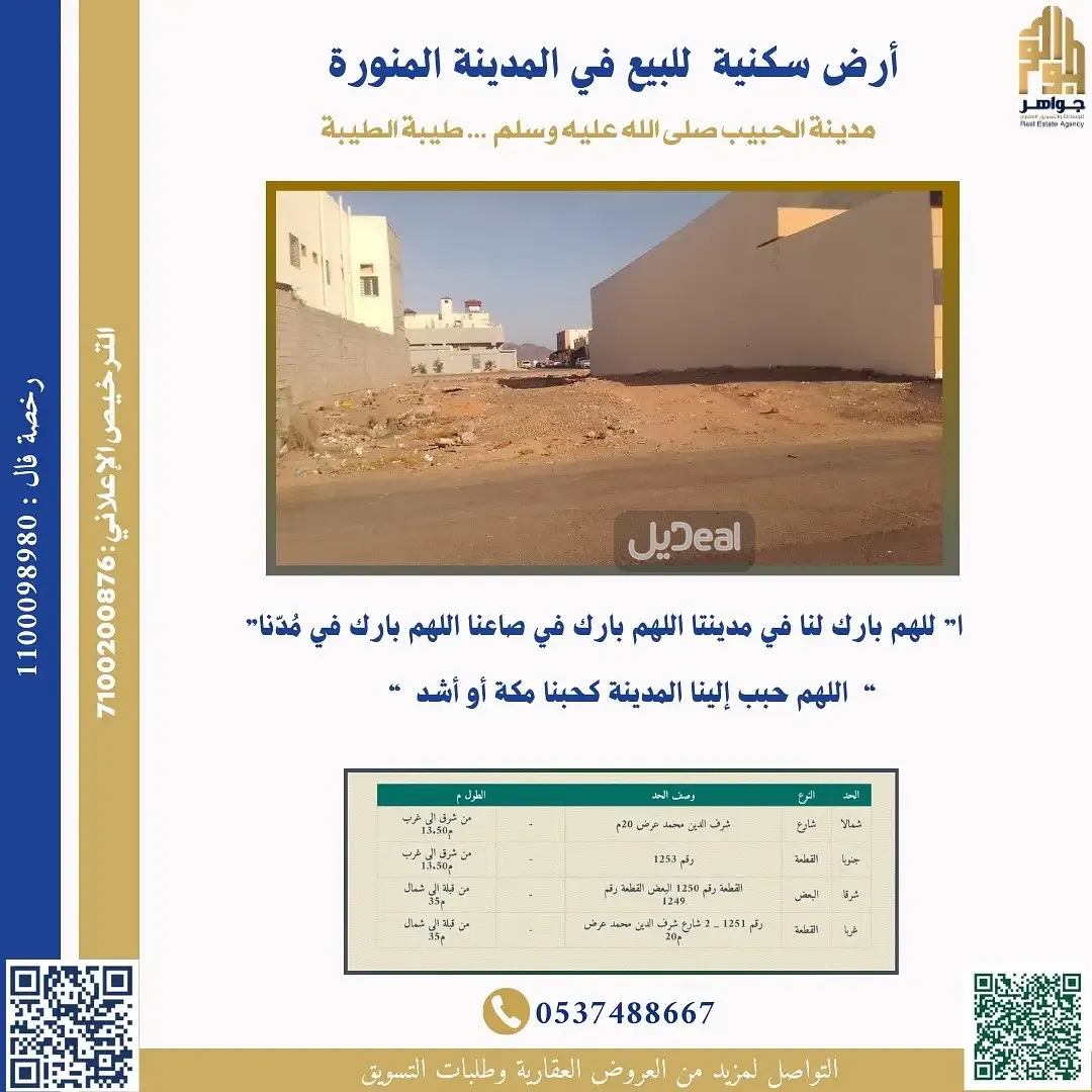 ارض للبيع