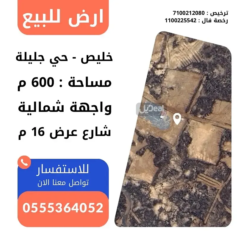 ارض للبيع