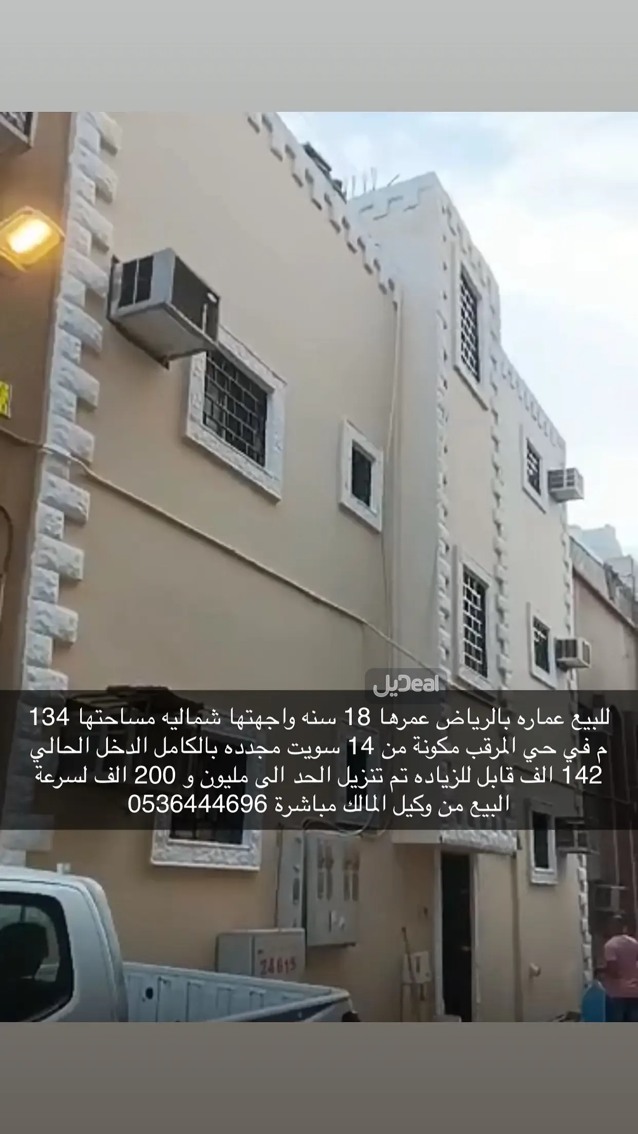 عمارة للبيع