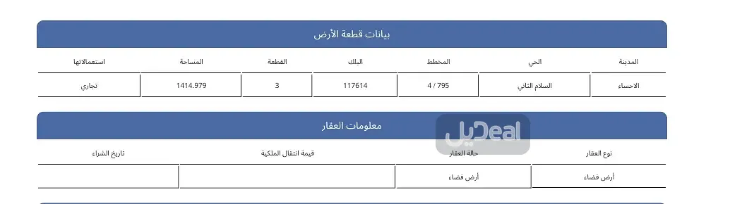 ارض للبيع