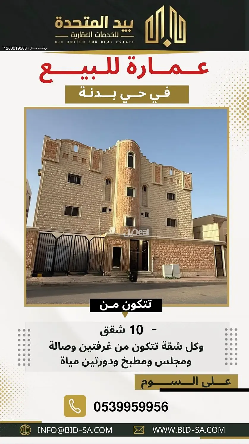 عمارة سكنية للبيع