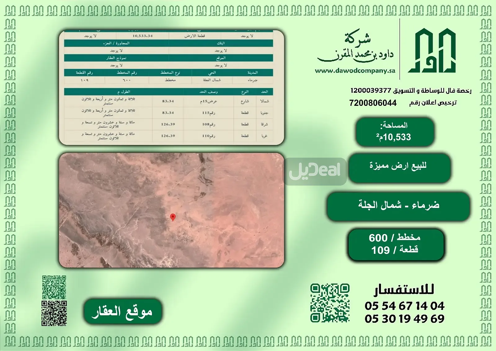 ارض سكنية Sale