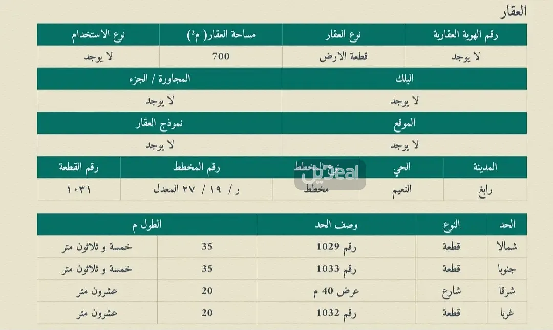ارض للبيع