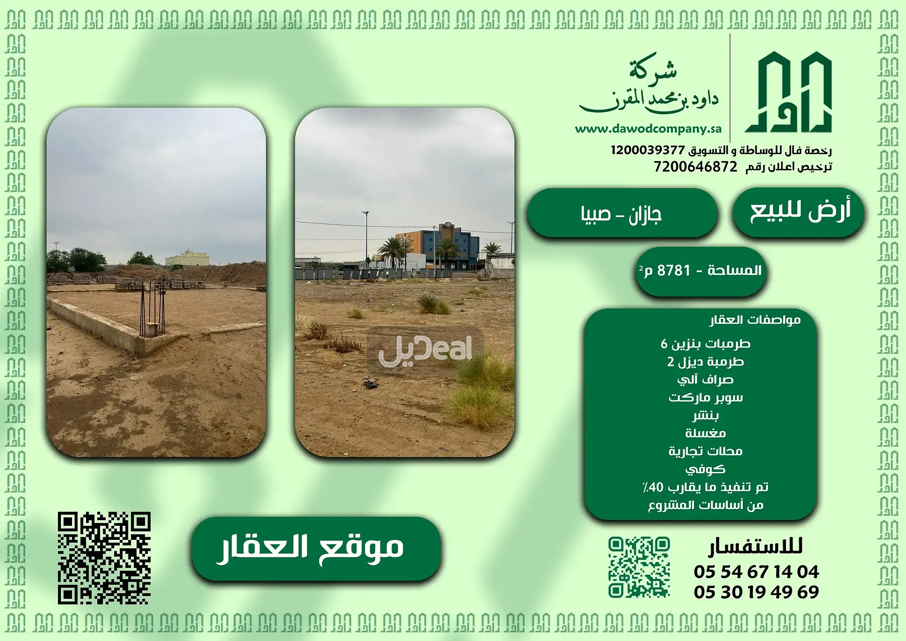 محطة للبيع