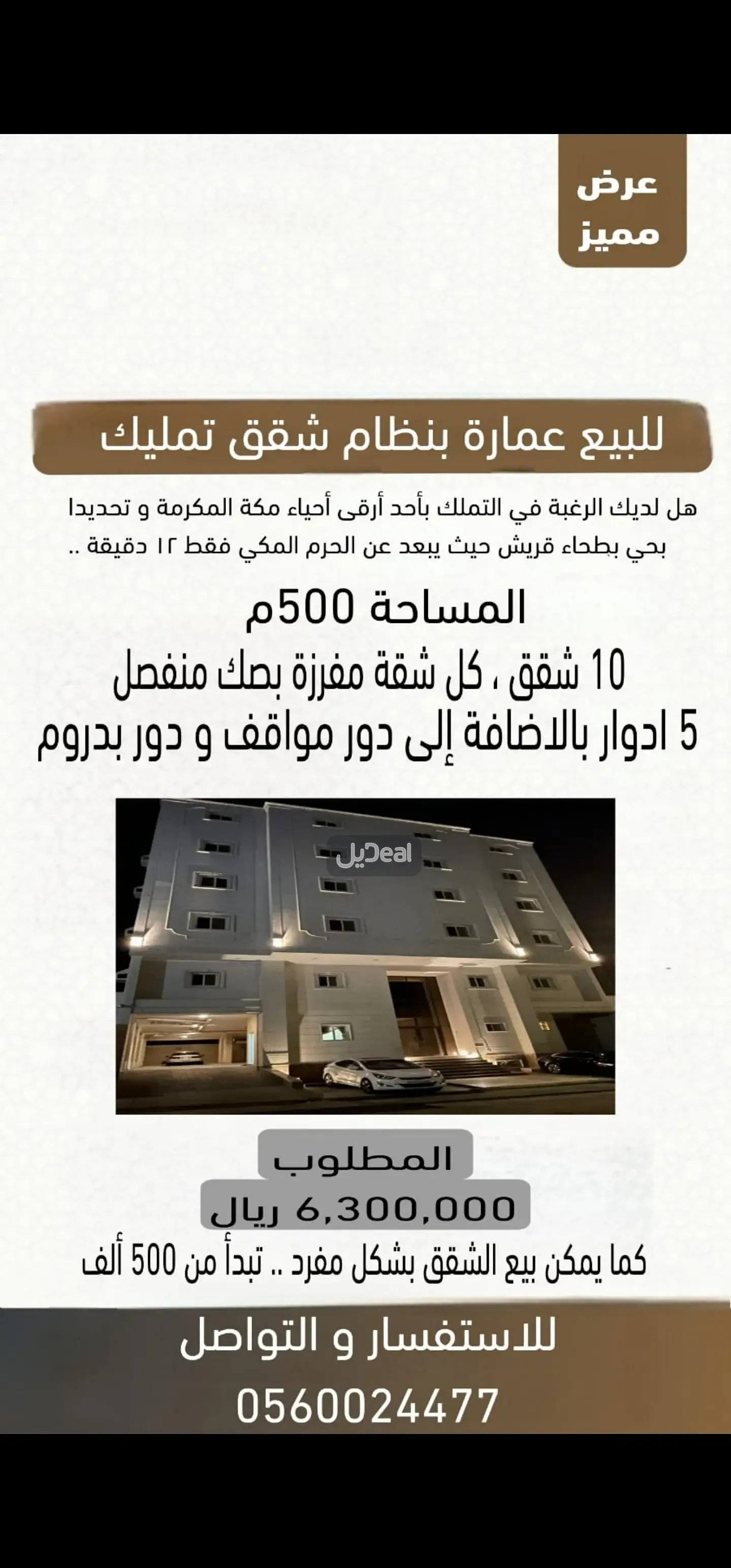 عمارة للبيع