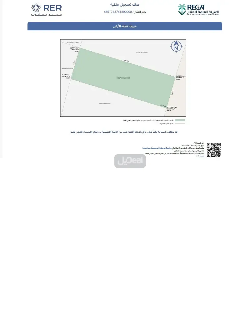 ارض سكنية للبيع