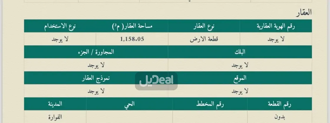 ارض للبيع