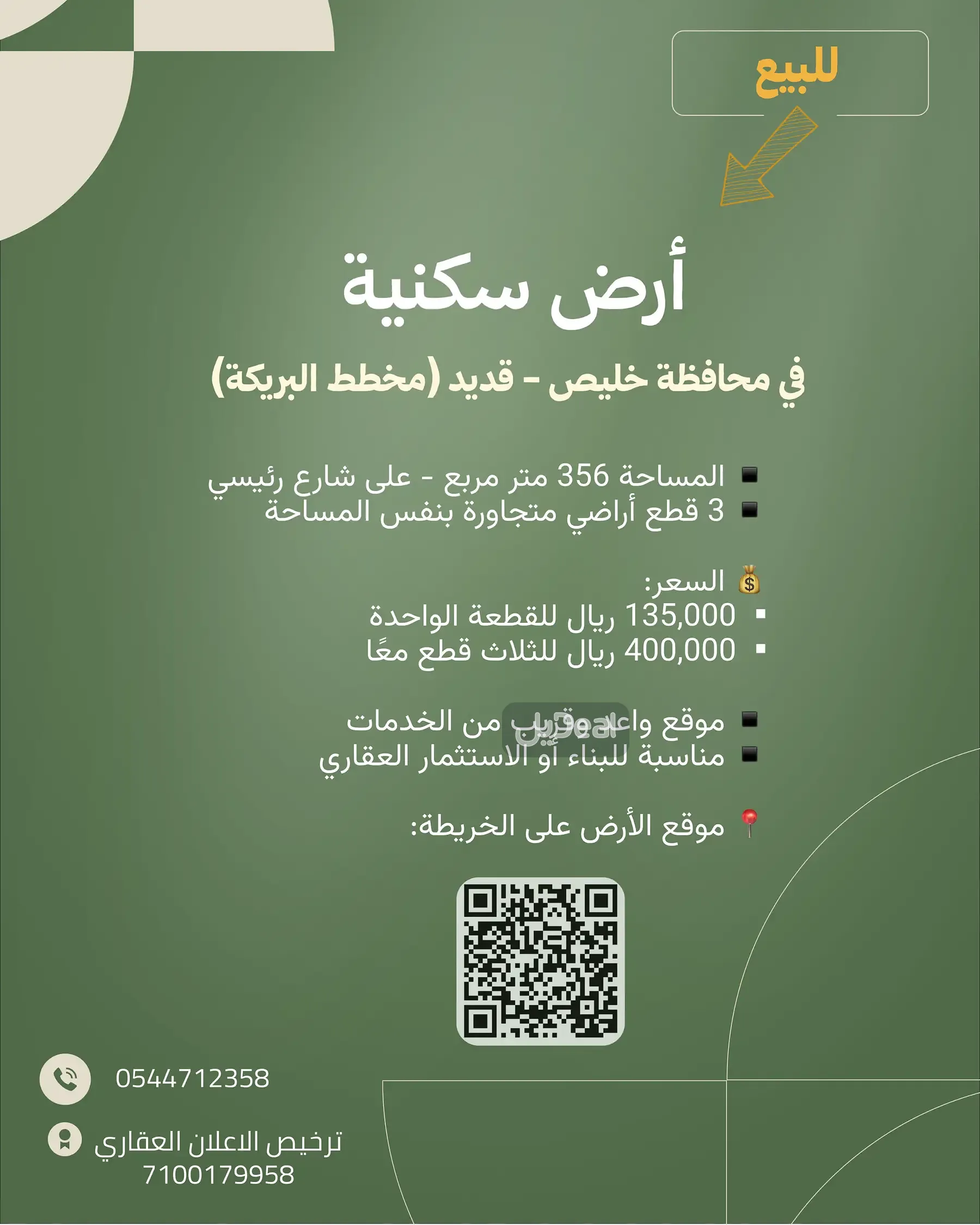 ارض للبيع