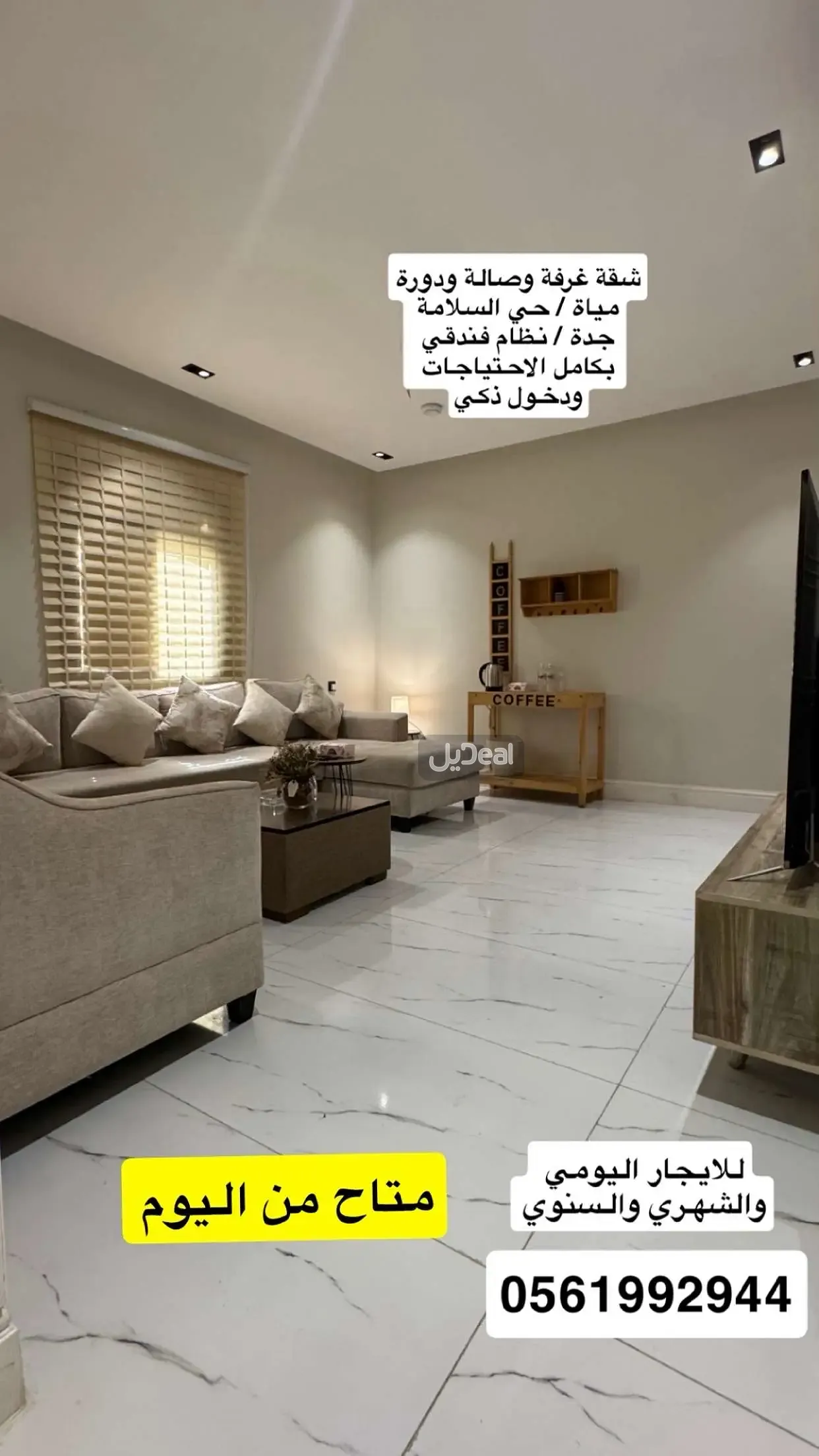 شقة للإيجار