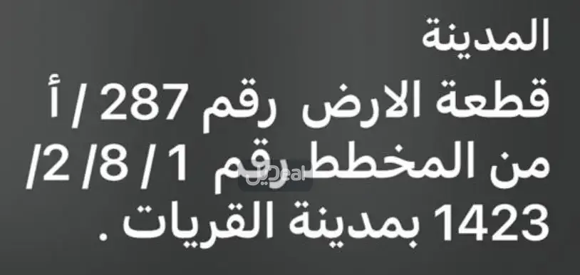 ارض للبيع