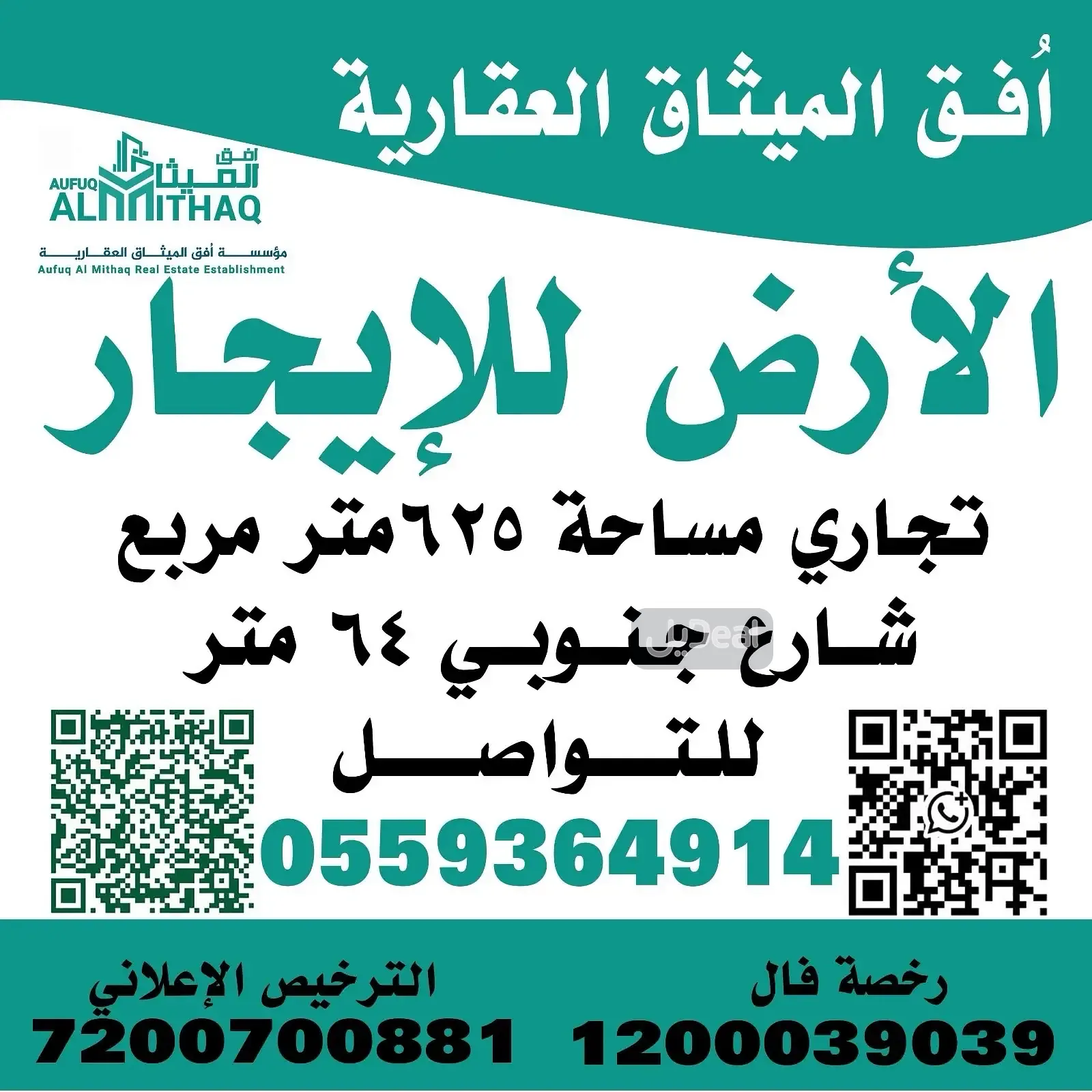 ارض للإيجار