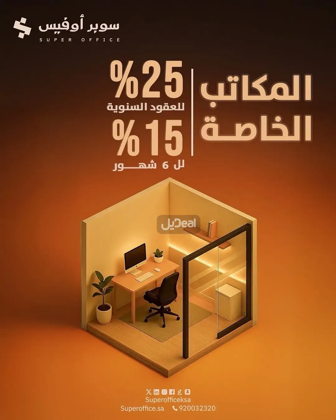 مكتب للإيجار