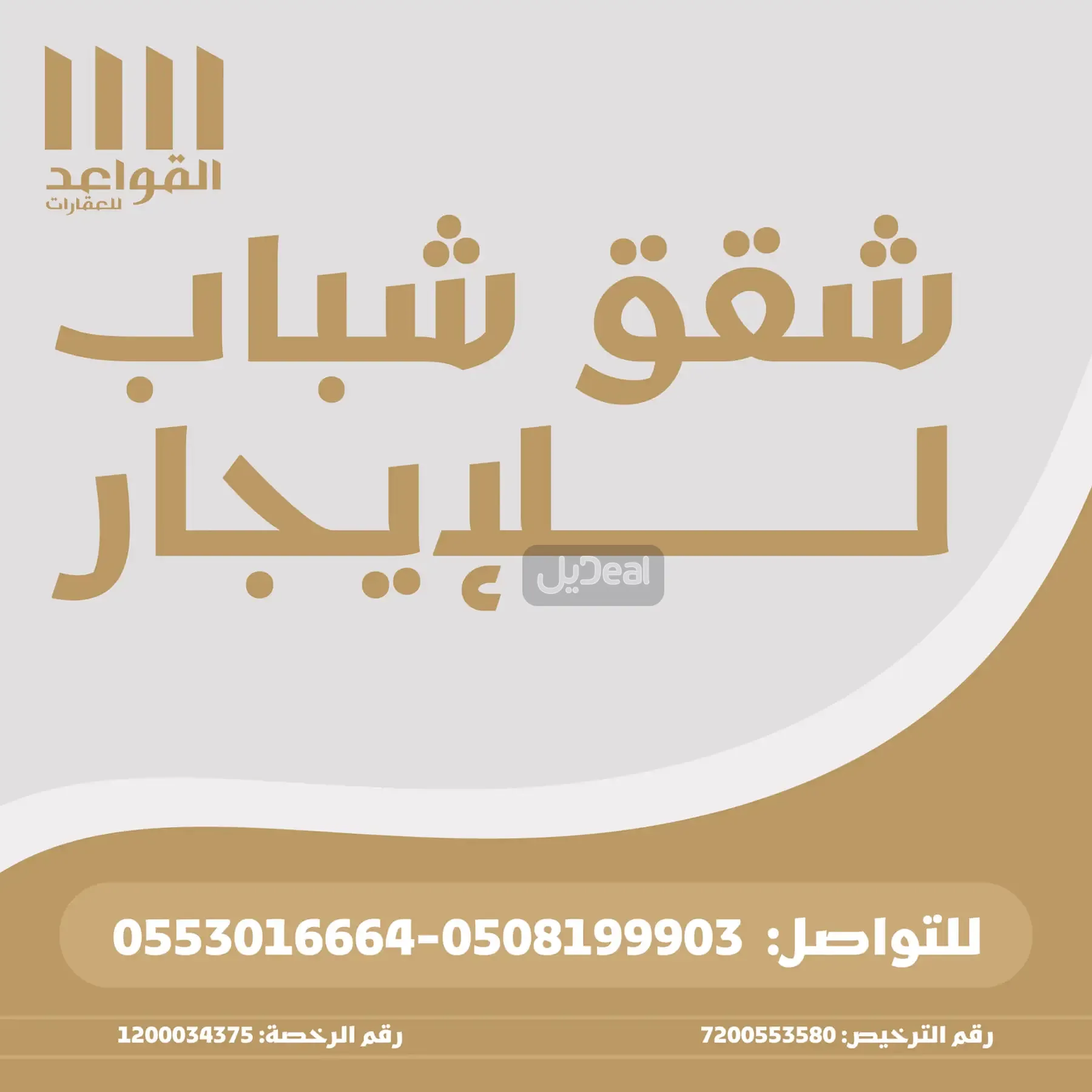 شقة للإيجار