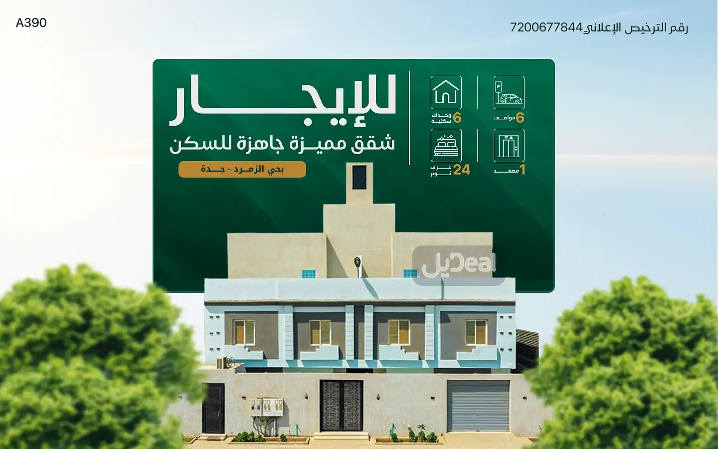 عمارة للإيجار