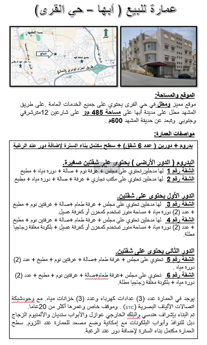 عمارة للبيع