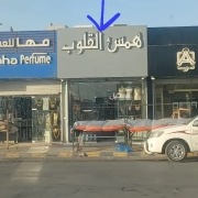 معرض للبيع
