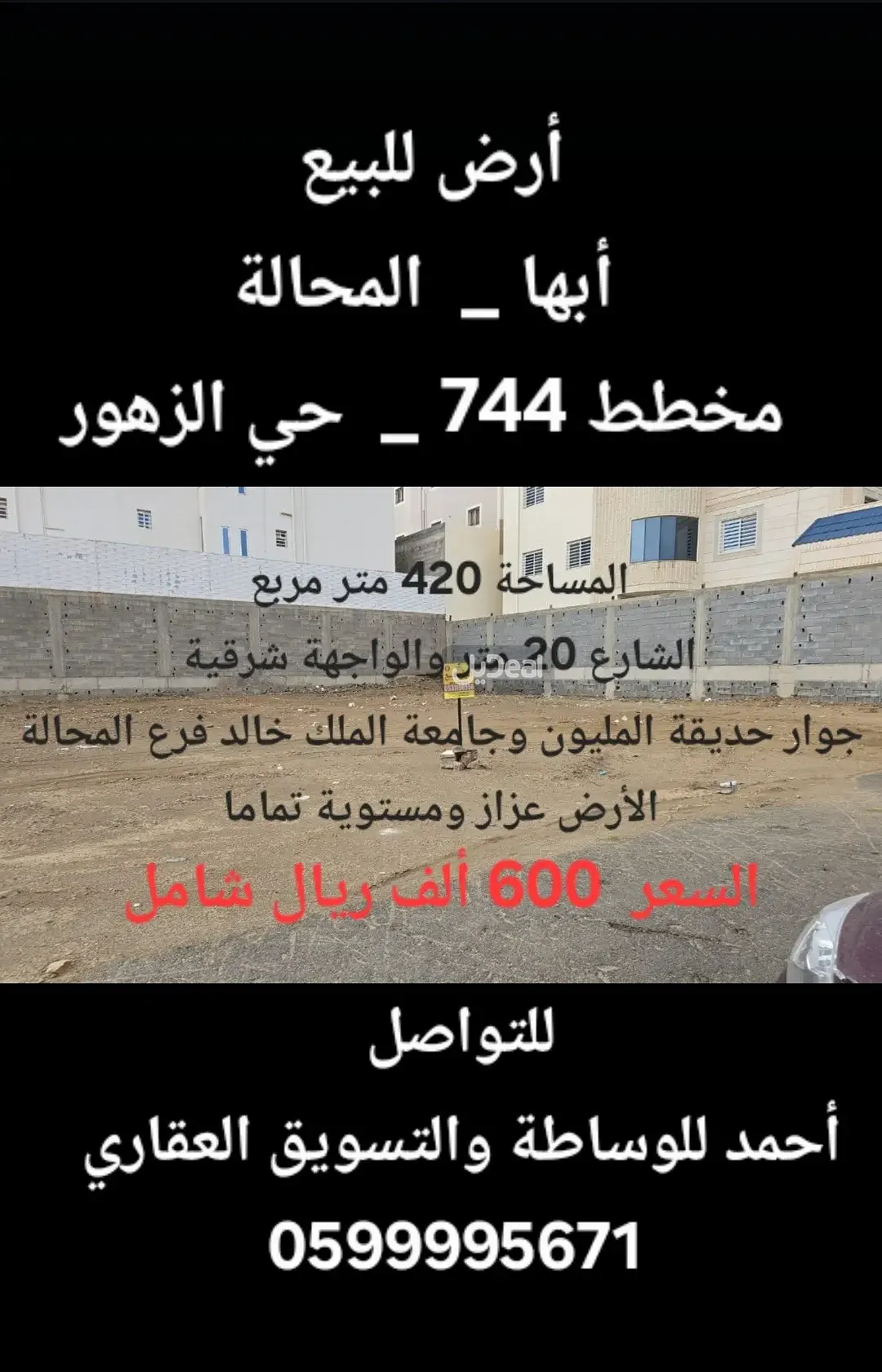 ارض للبيع