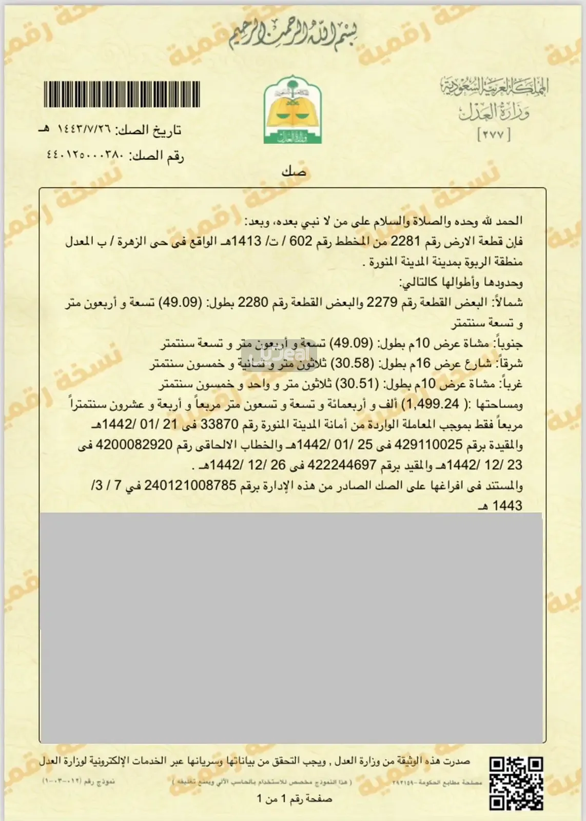 ارض للبيع