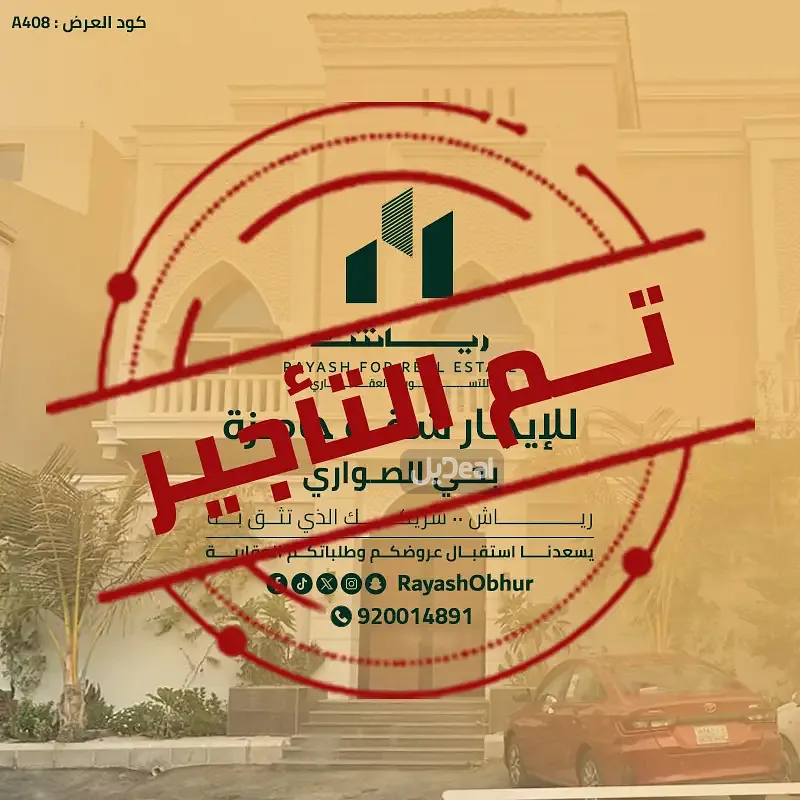 شقة إيجار