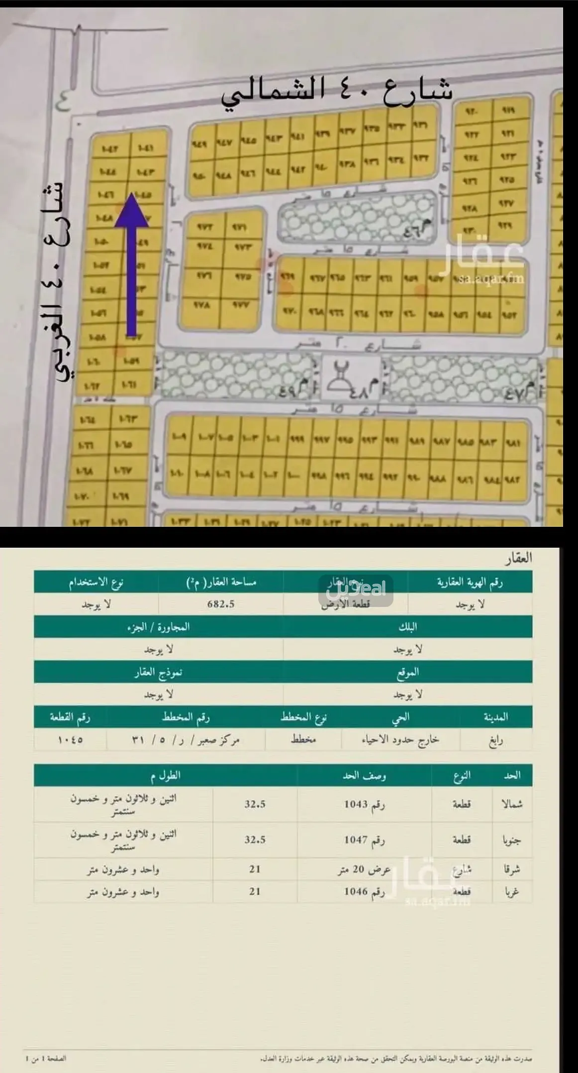 ارض للبيع