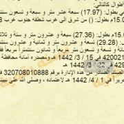 ارض للبيع