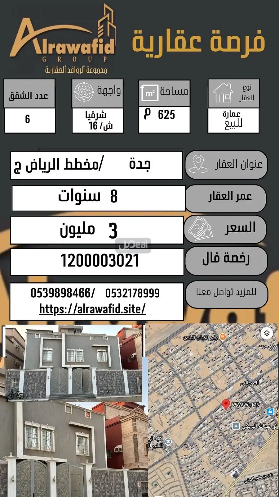 عمارة للبيع