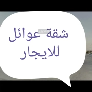 عمارة للإيجار