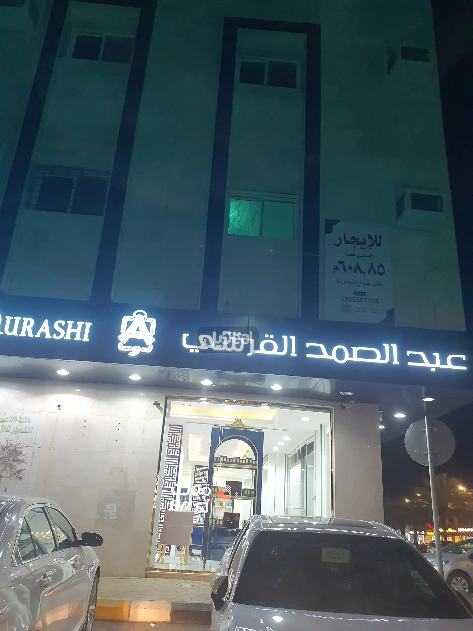 عمارة للإيجار