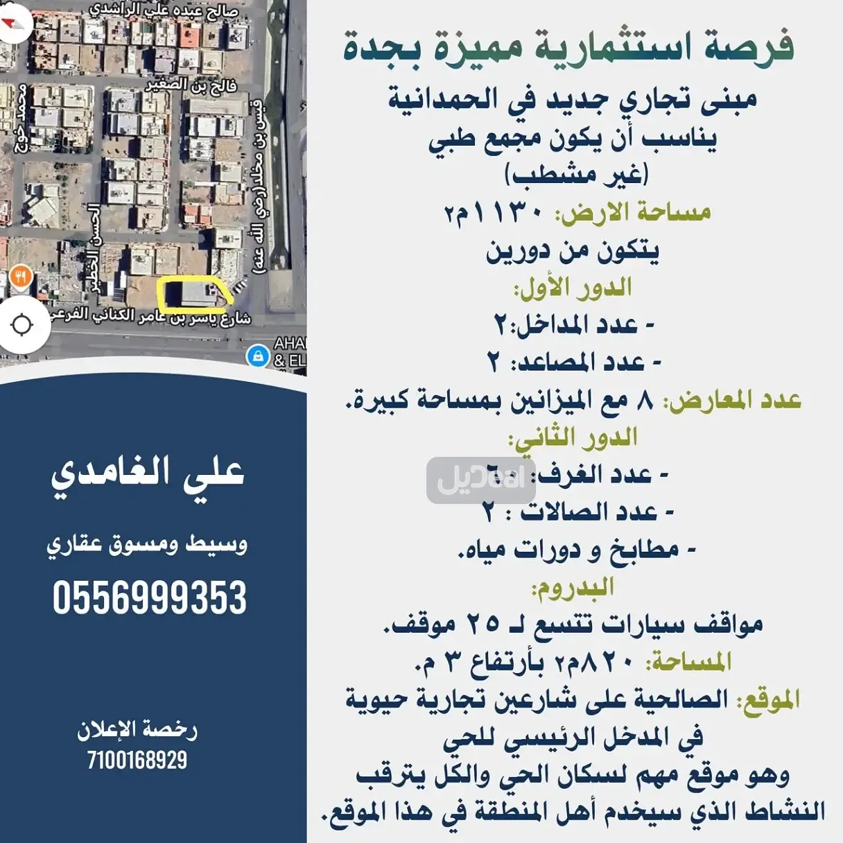 عمارة للإيجار