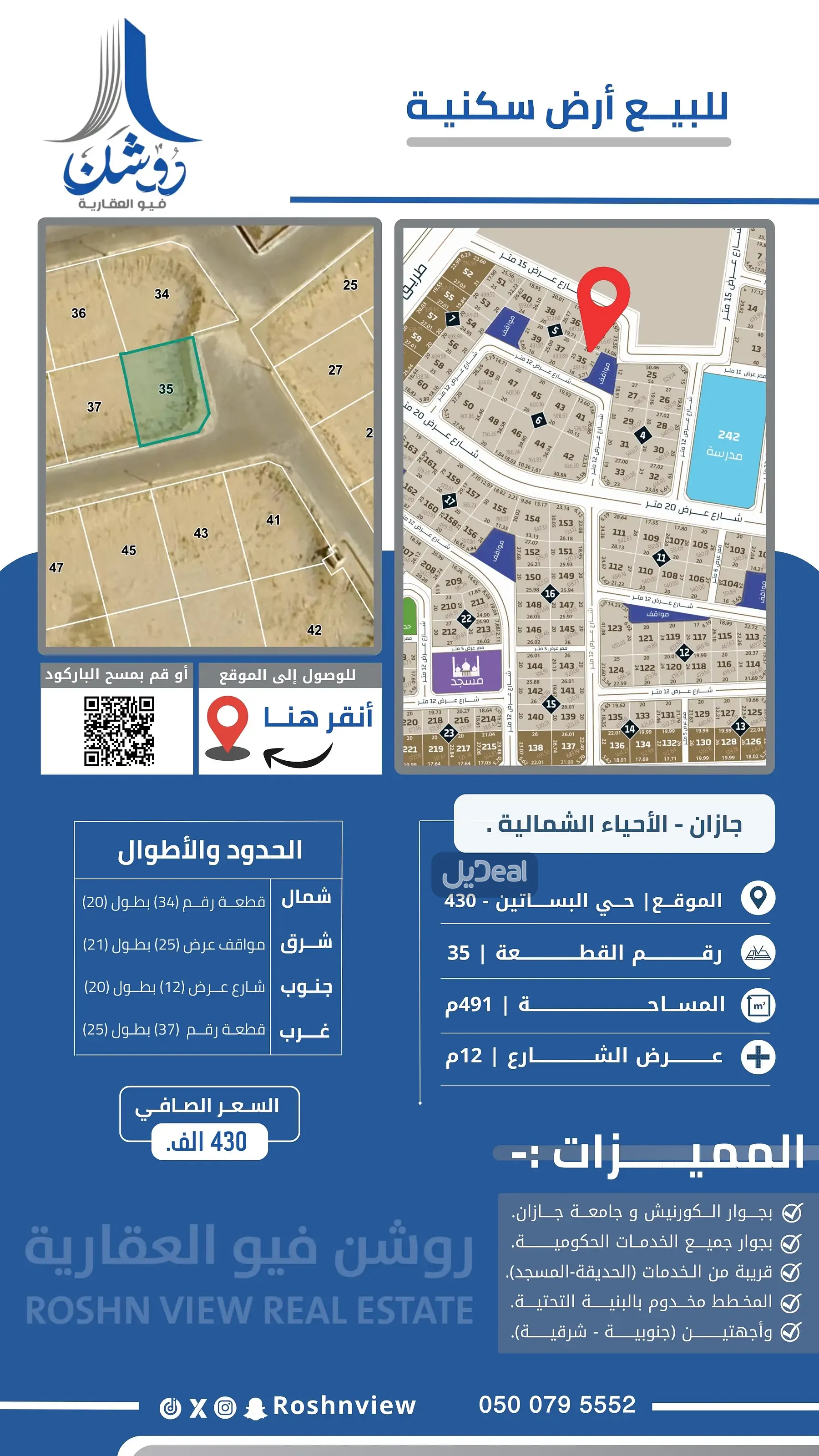 ارض سكنية للبيع