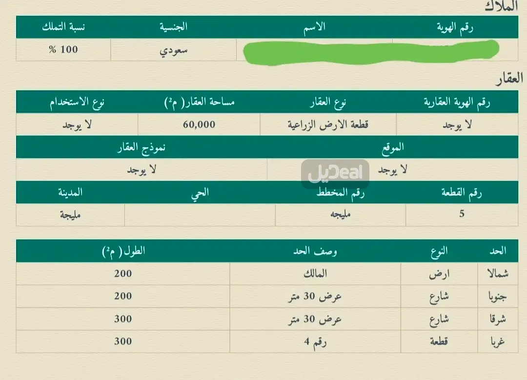 مزرعة للبيع
