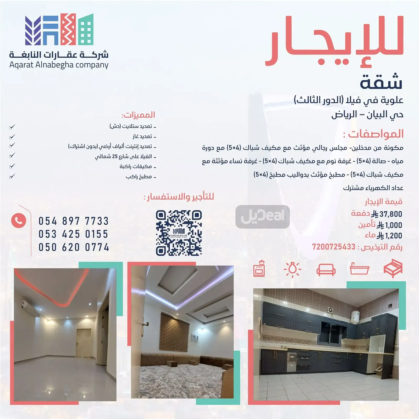 شقة للإيجار