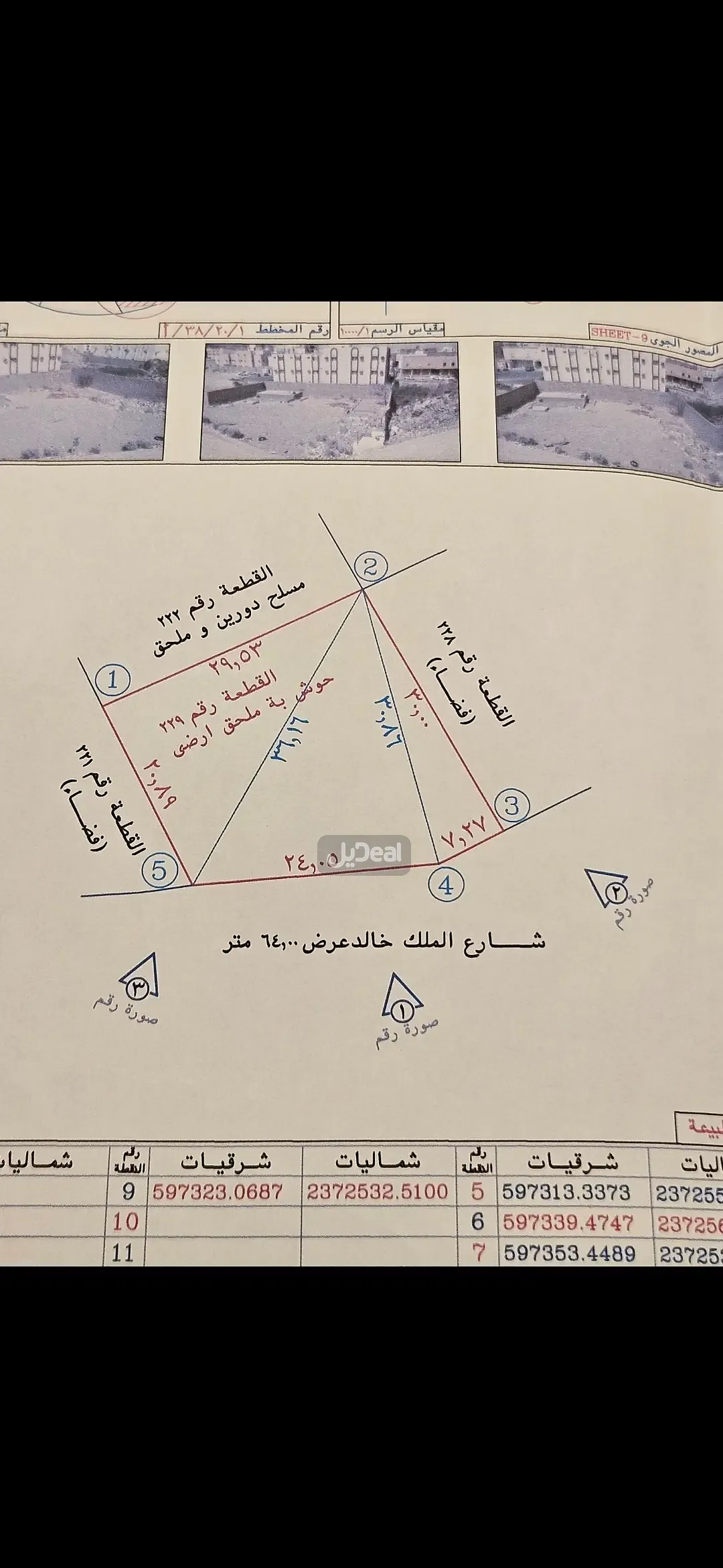 ارض للبيع