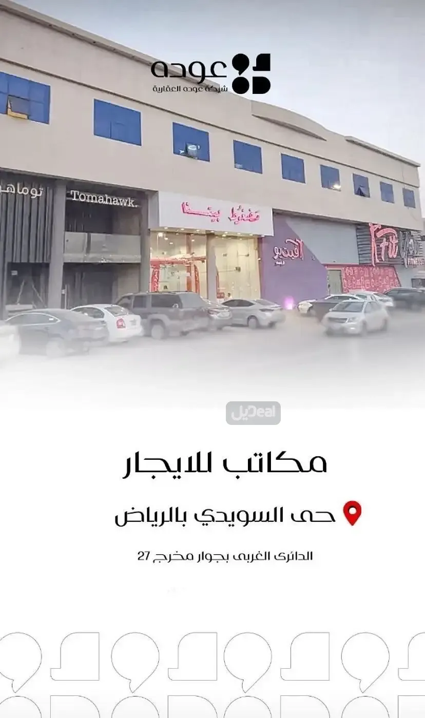 مكتب للإيجار