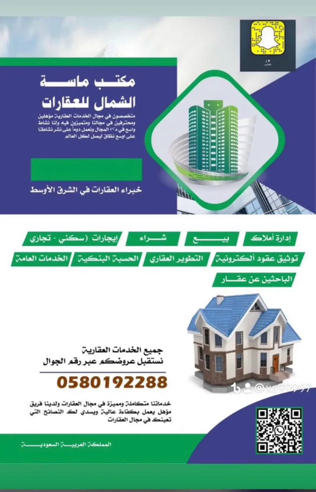 الوسيط العقاري : مكتب ماسة الشمال ‏للعقارات...