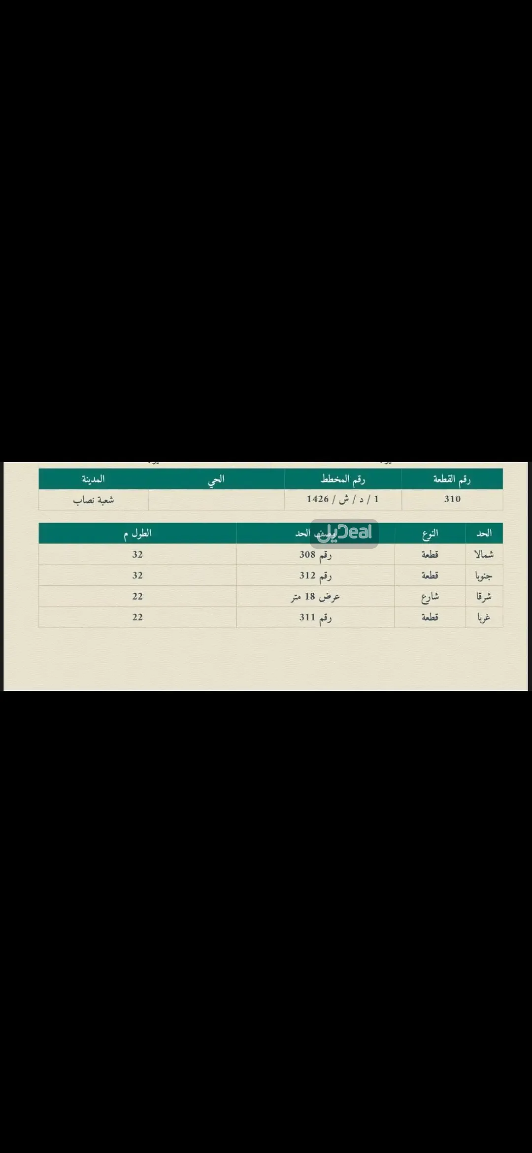 ارض للبيع