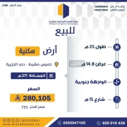 ارض للبيع