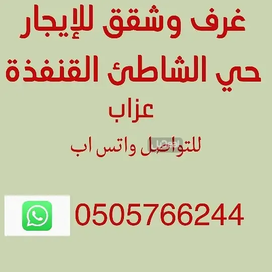 شقة للإيجار