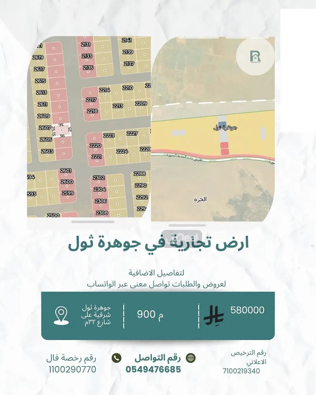 ارض للبيع