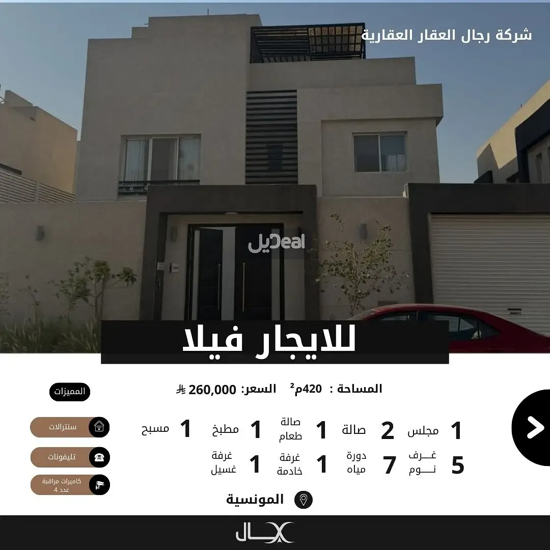 فيلا للإيجار