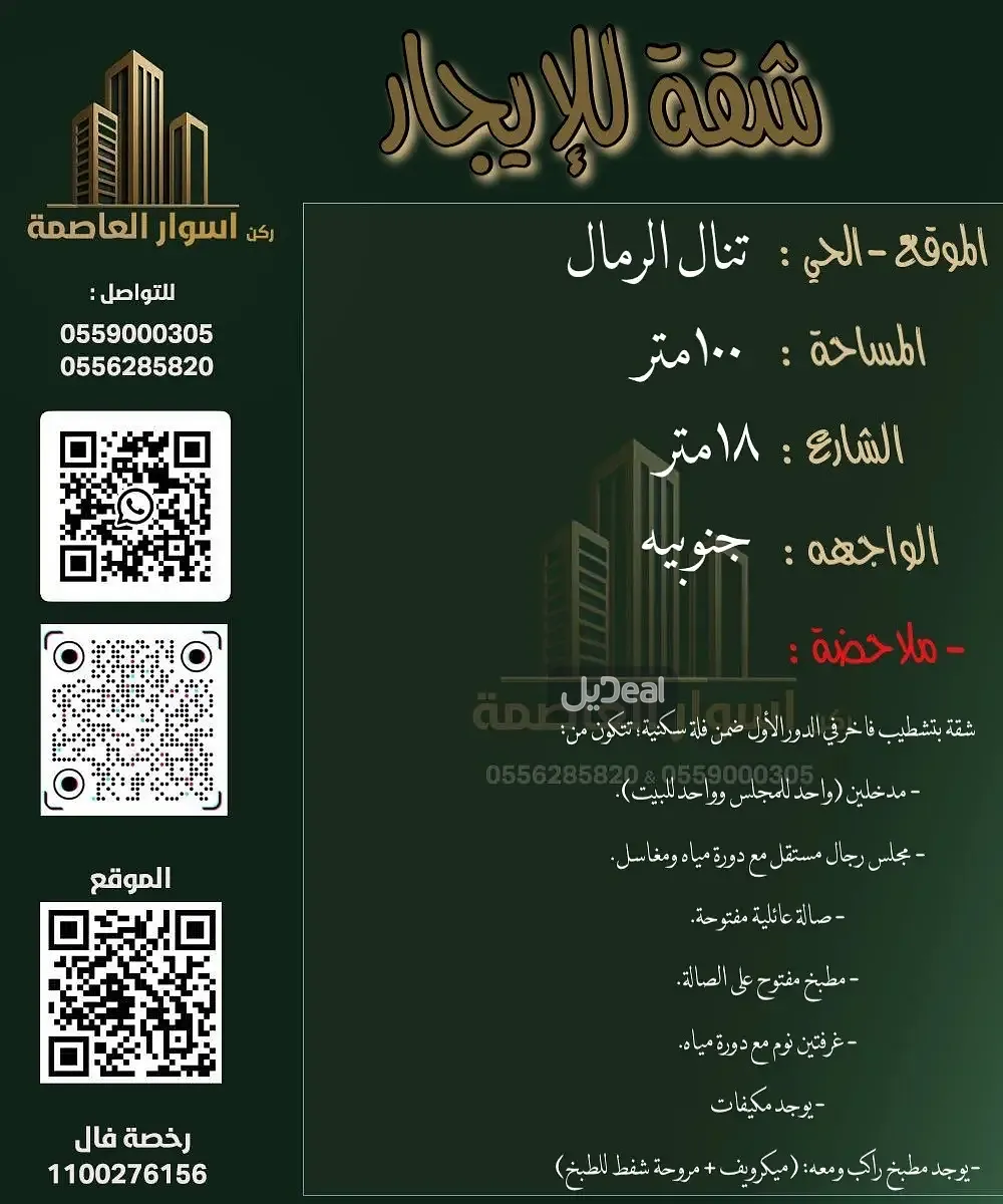 شقة للإيجار